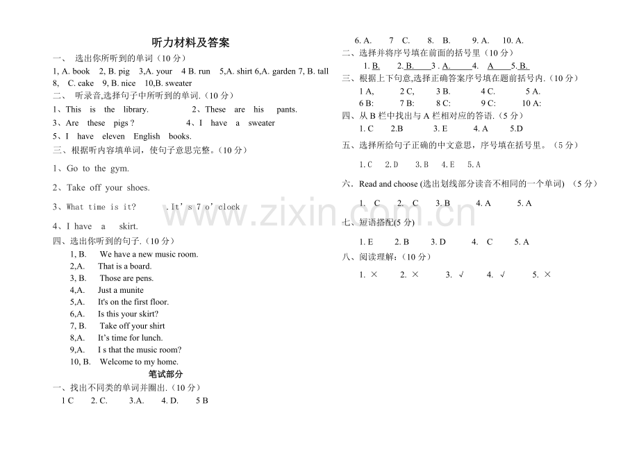 pep小学英语四年级下册期中测试题及答案.doc_第3页