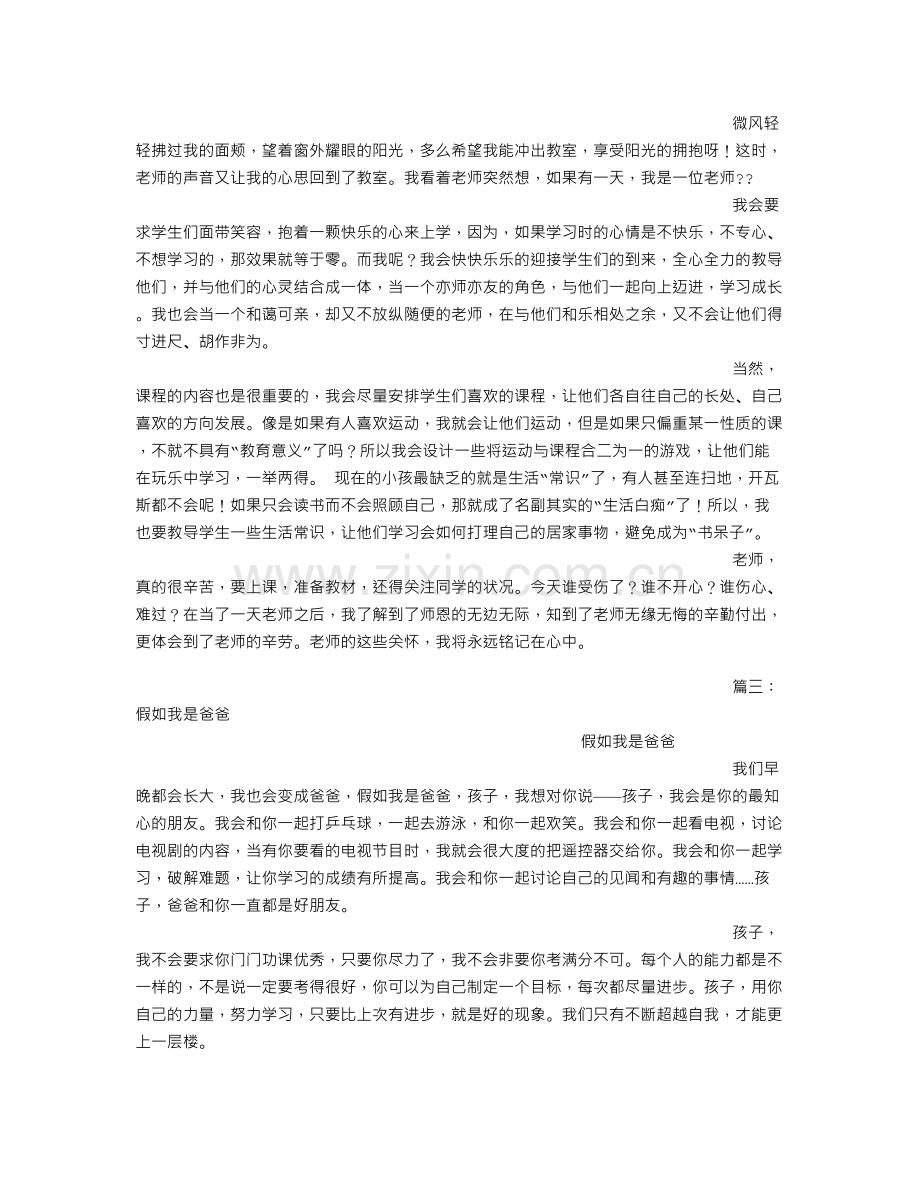 假如我当一天爸爸500字作文.doc_第2页