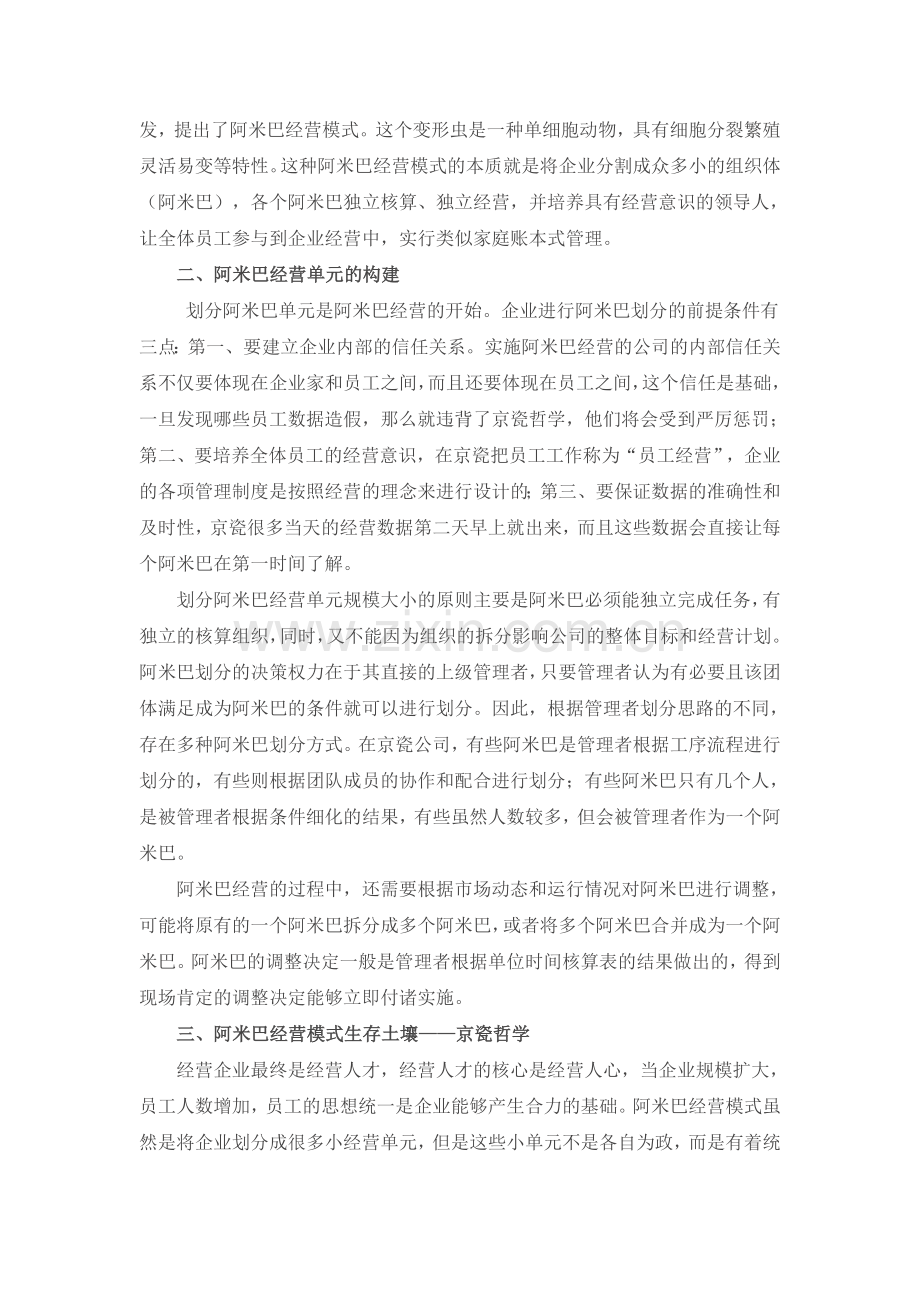 阿米巴经营模式探讨.doc_第2页