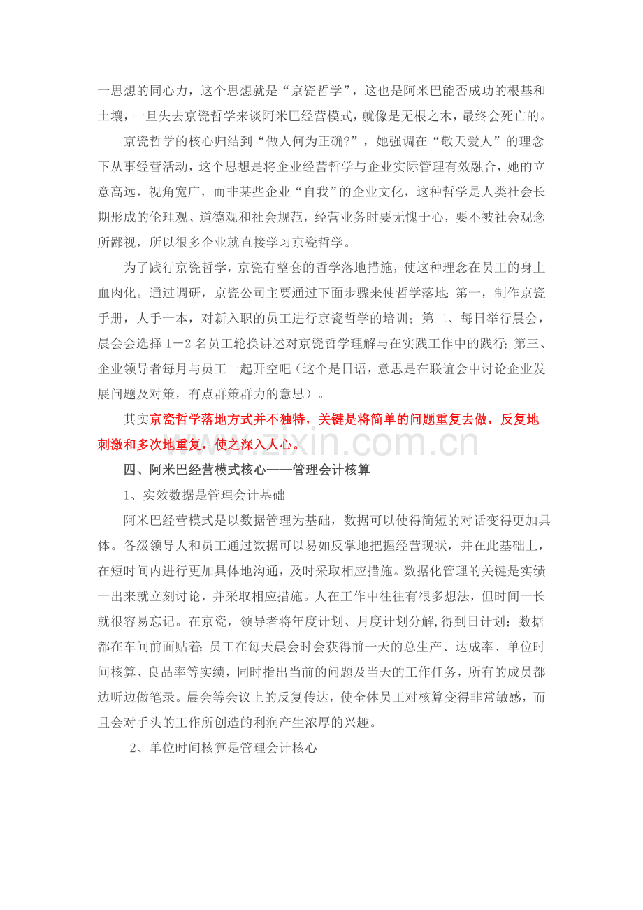 阿米巴经营模式探讨.doc_第3页