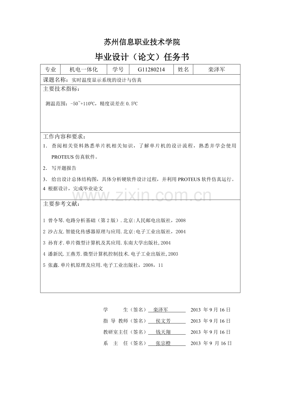 实时温度显示系统的设计与仿真大学本科毕业论文.doc_第3页