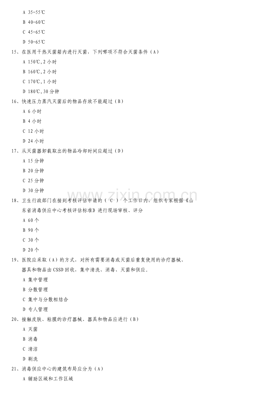 医院消毒供应中心试题4.doc_第3页