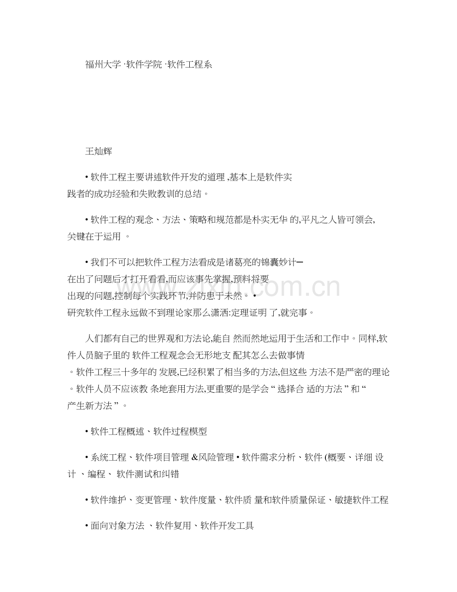 D1软件工程总复习剖析.doc_第1页