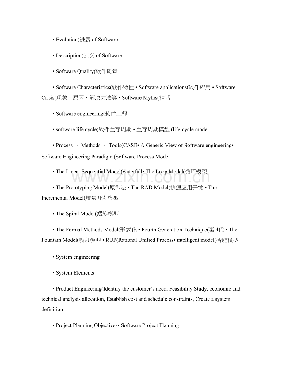 D1软件工程总复习剖析.doc_第2页