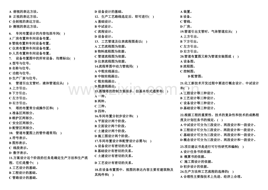 化工设计概论试题.doc_第2页