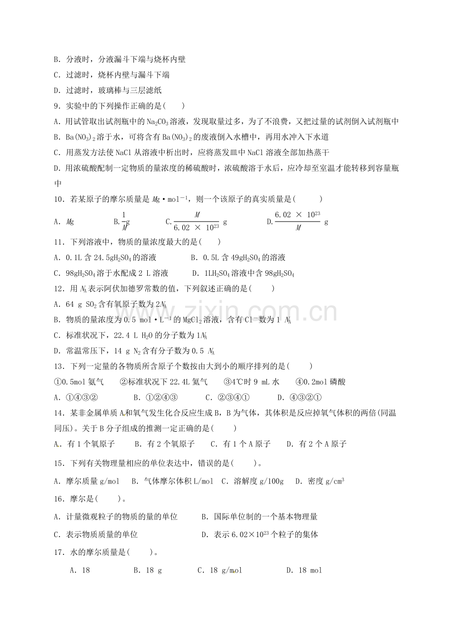 高一化学上学期第一次月考试题47.doc_第2页