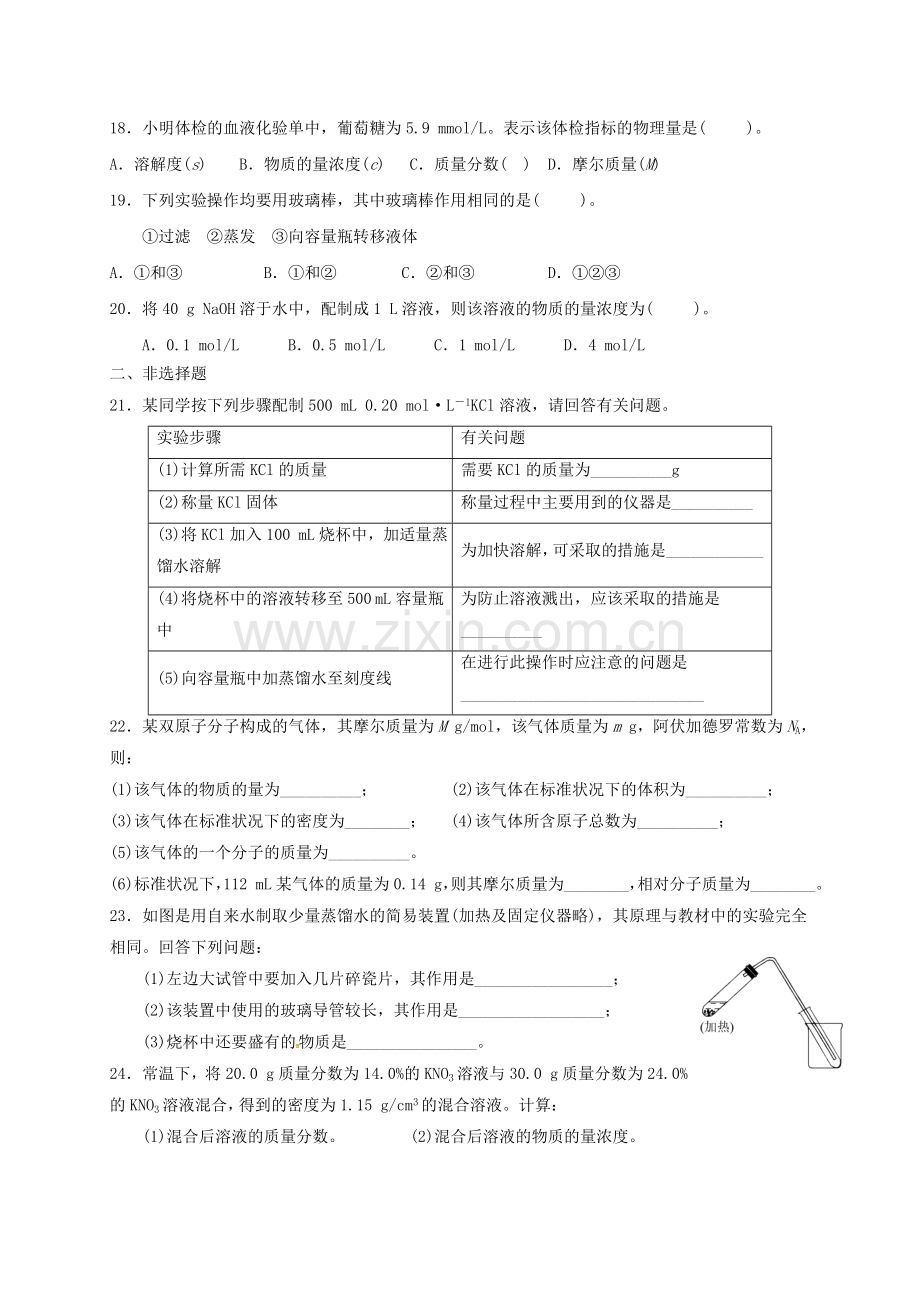 高一化学上学期第一次月考试题47.doc_第3页