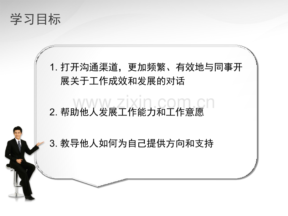 领导力培训情景领导.pptx_第2页