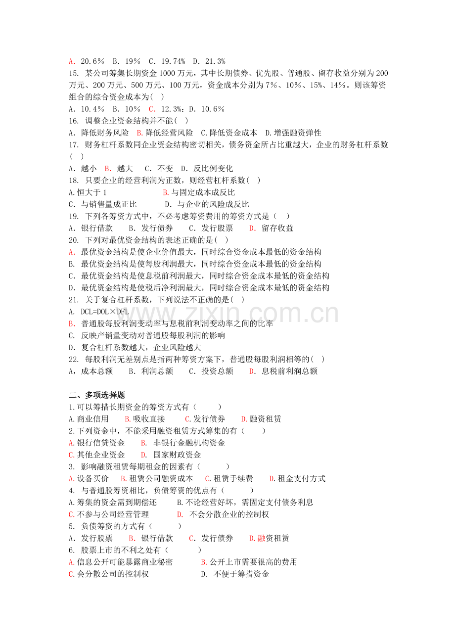 筹资管理习题.doc_第2页