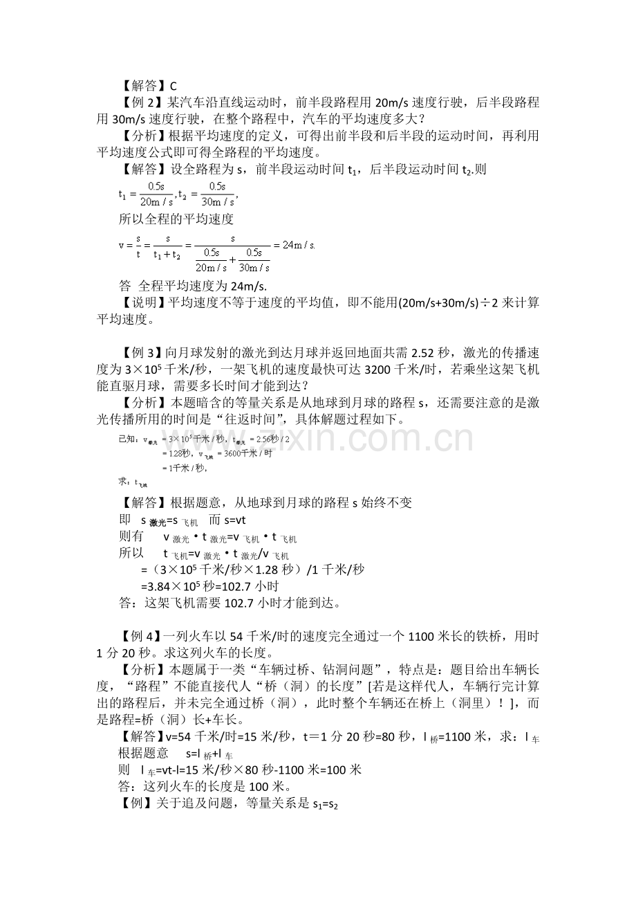 八年级物理上册总复习总教案.doc_第2页