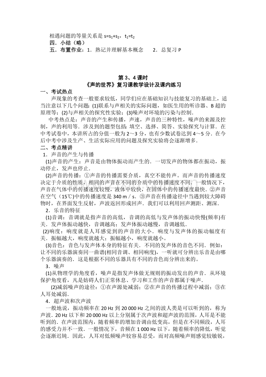 八年级物理上册总复习总教案.doc_第3页