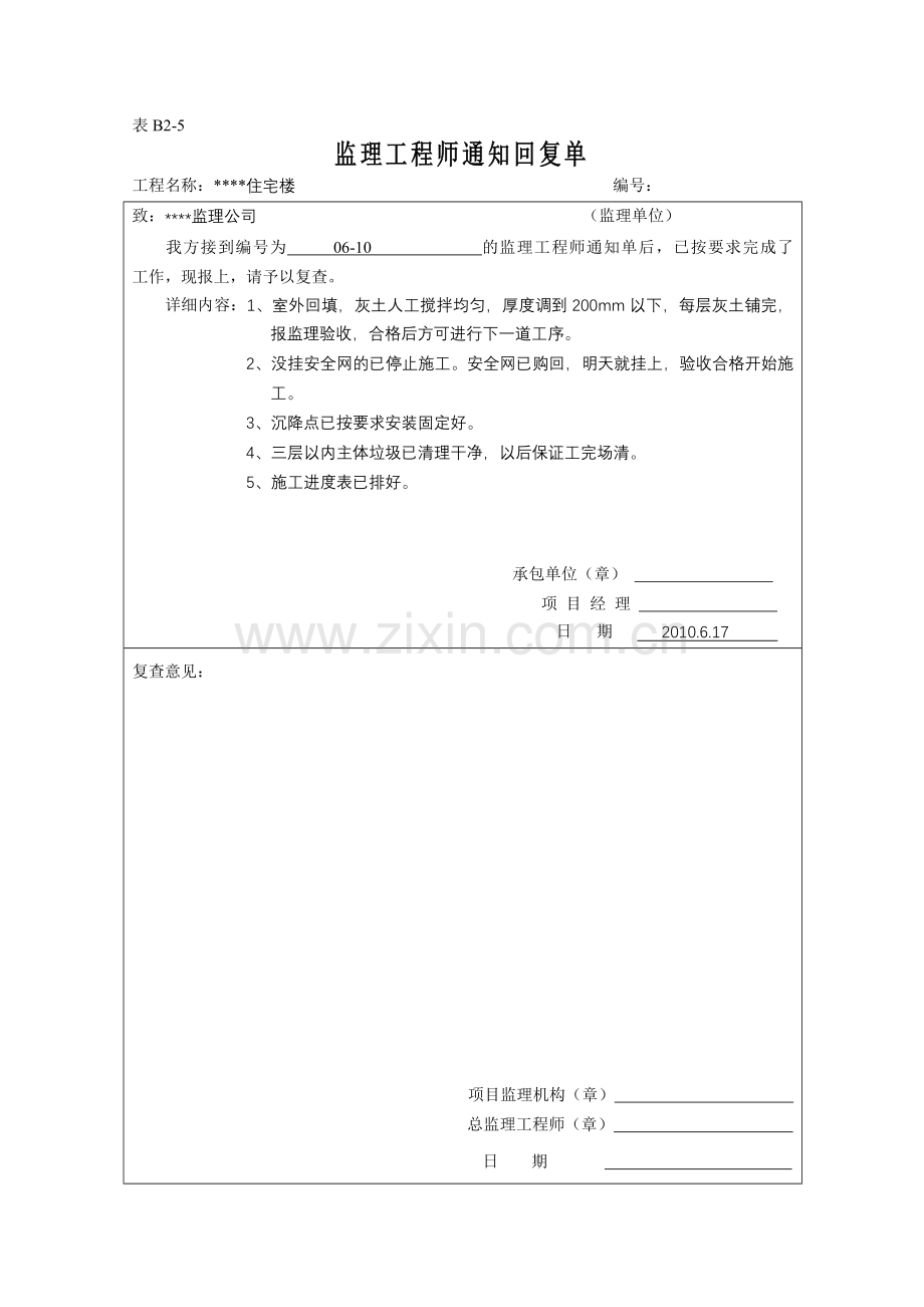 B25监理工程师通知回复单.doc_第3页