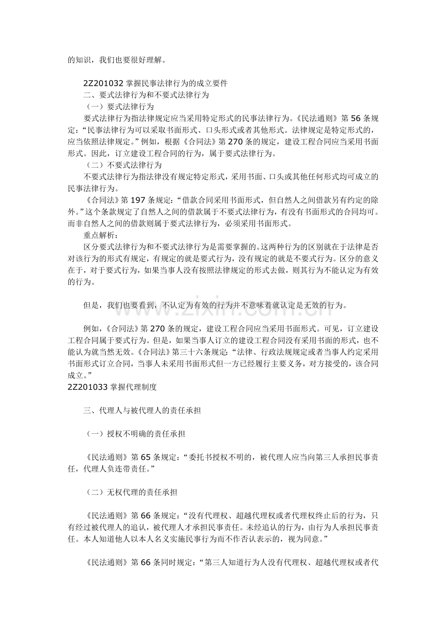 2012二级建造师考试法规重点总计.doc_第2页