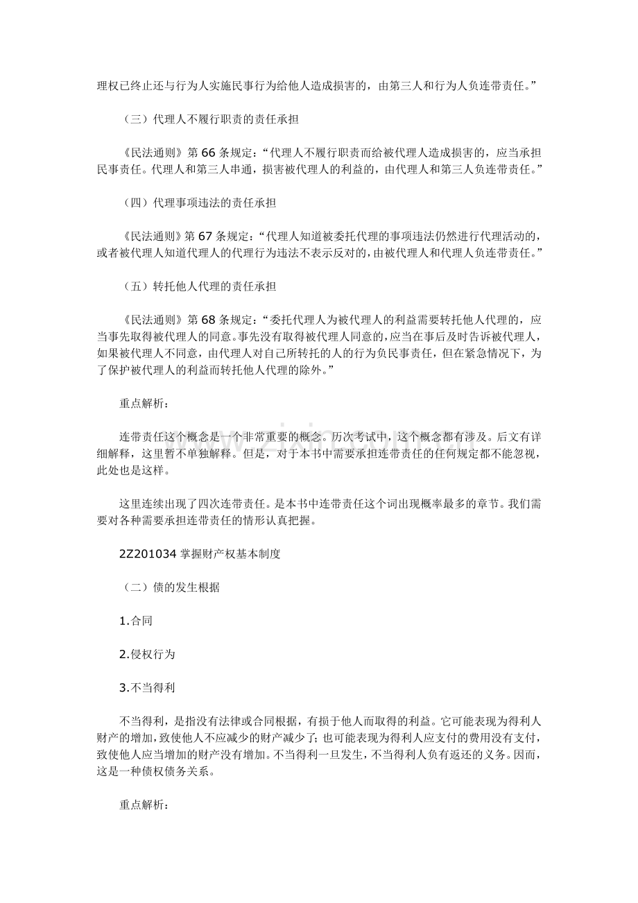 2012二级建造师考试法规重点总计.doc_第3页