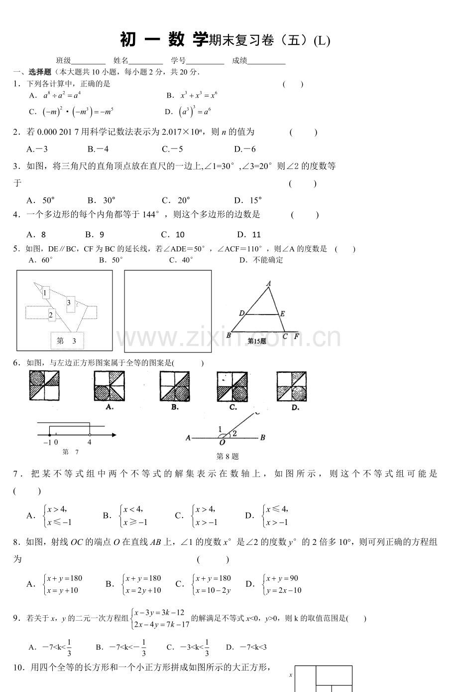 初一数学期末复习卷五L4.doc_第1页