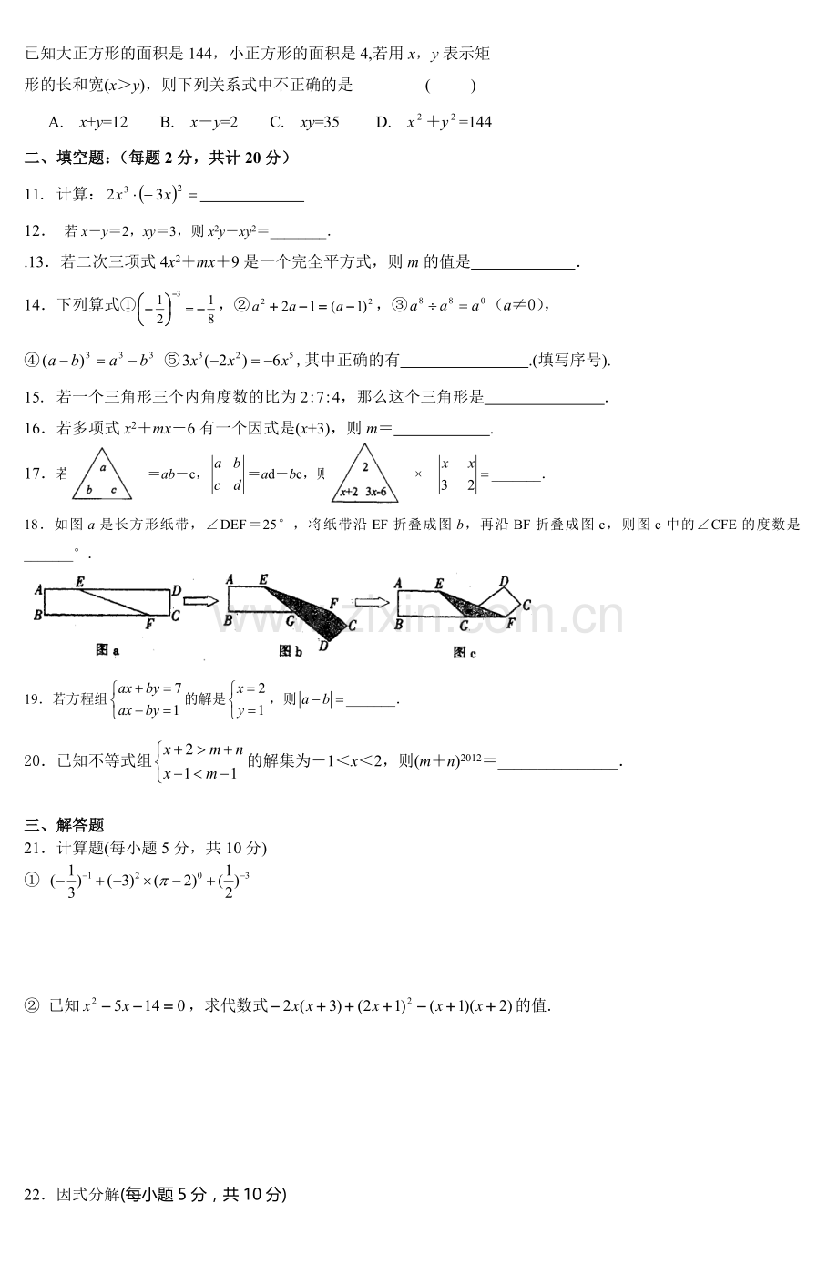 初一数学期末复习卷五L4.doc_第2页