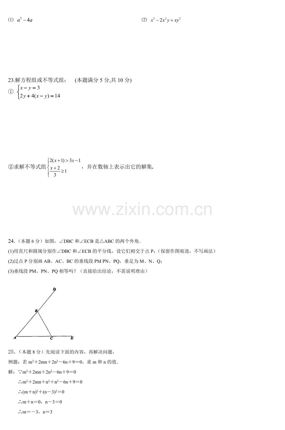 初一数学期末复习卷五L4.doc_第3页