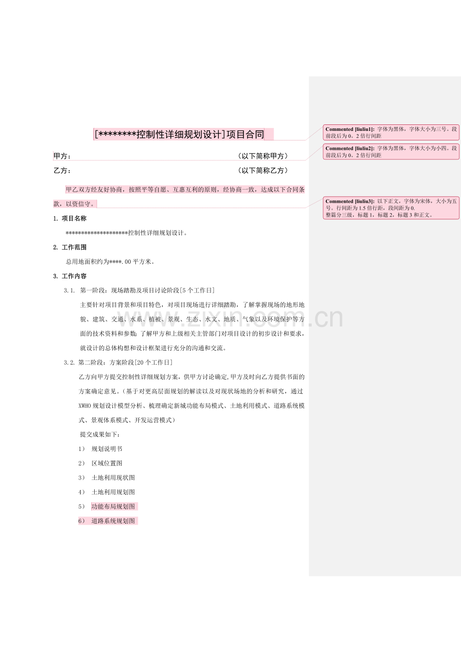 控规合同模板设计类.doc_第1页