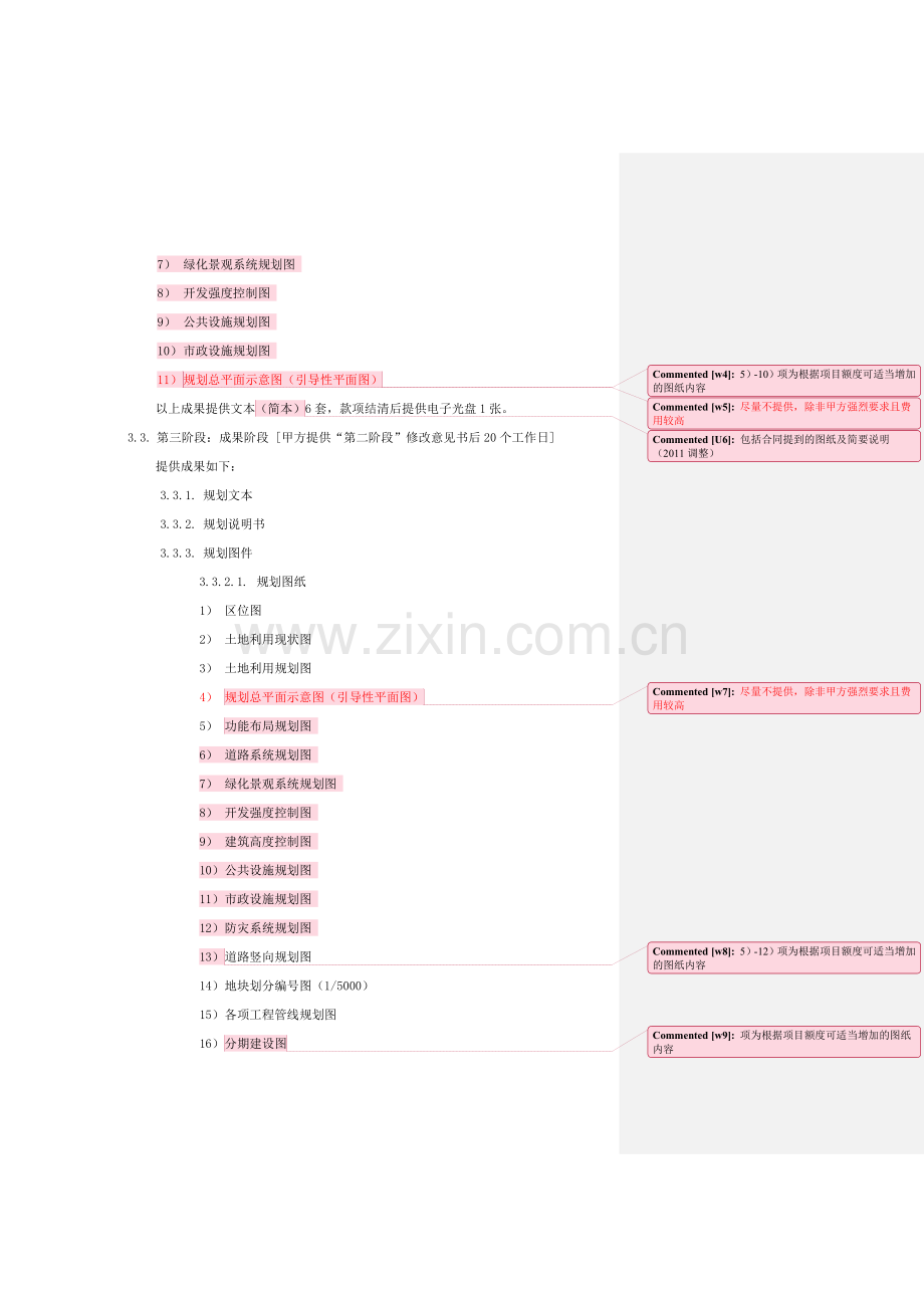 控规合同模板设计类.doc_第2页