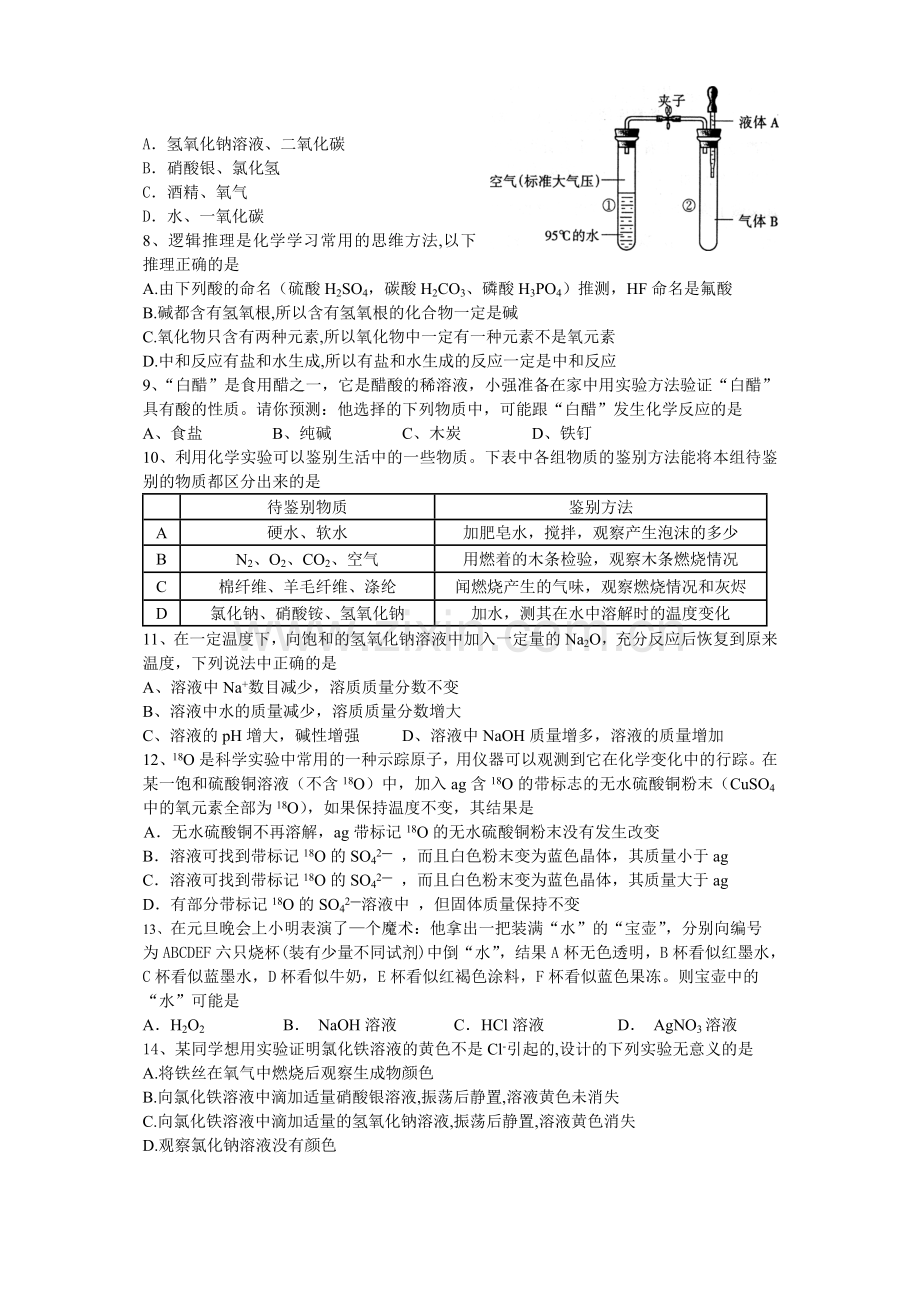 江西省初中学生化学素质和实验能力竞赛初赛试题.doc_第2页