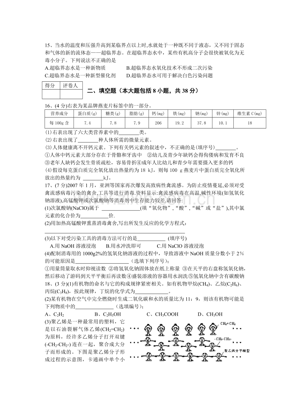 江西省初中学生化学素质和实验能力竞赛初赛试题.doc_第3页