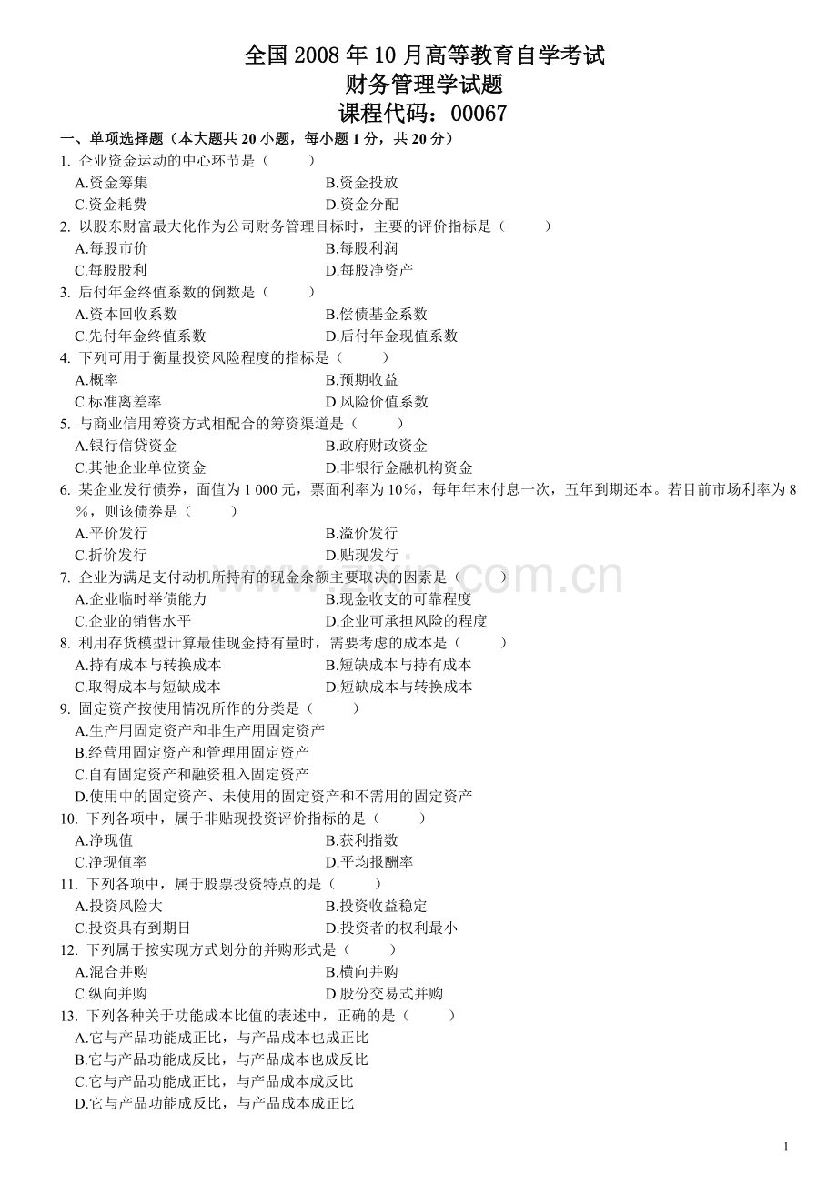 10月自考财务管理学试题及答案.doc_第1页