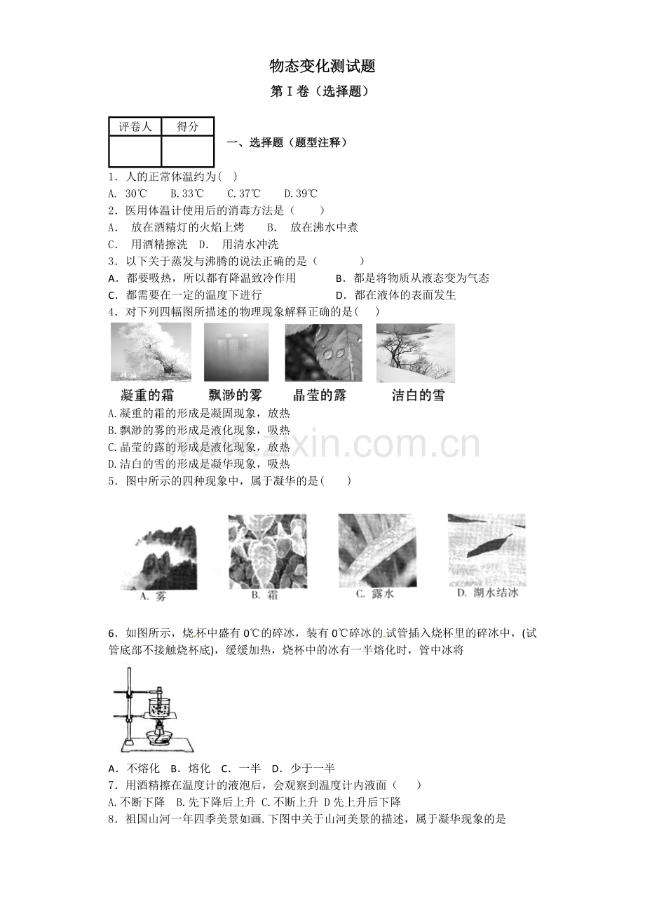 物态变化单元测试题含答案.doc_第1页