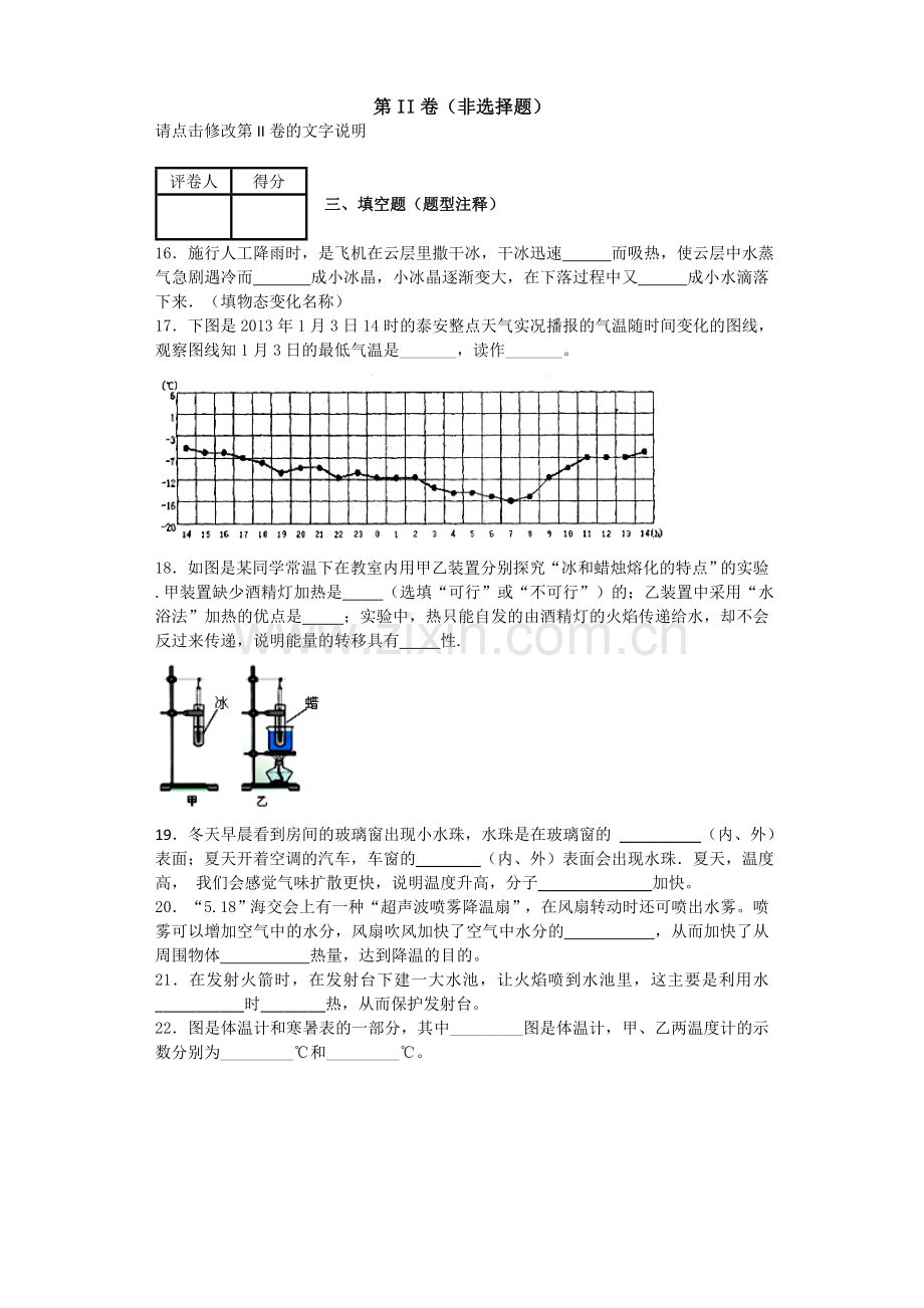 物态变化单元测试题含答案.doc_第3页