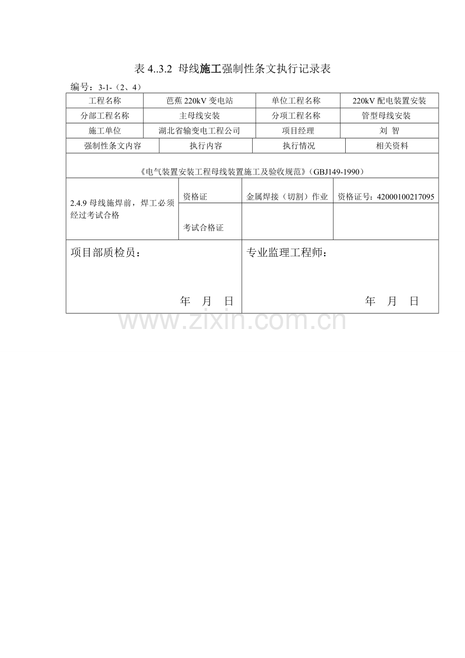 3220kV配电装置强条执行记录.doc_第2页