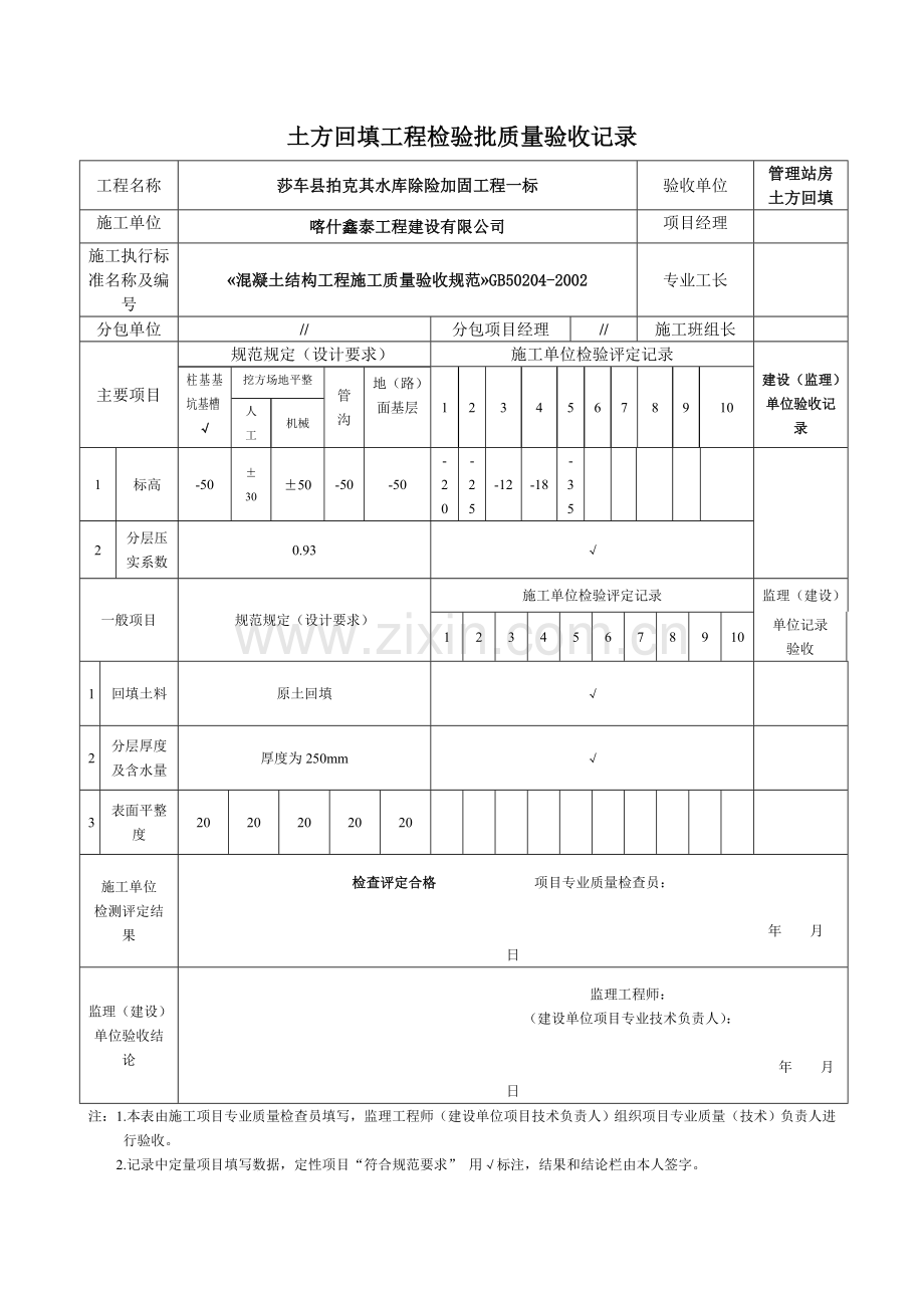 土方回填工程检验批质量验收记录表2.doc_第1页