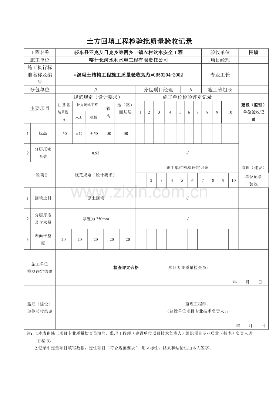 土方回填工程检验批质量验收记录表2.doc_第2页