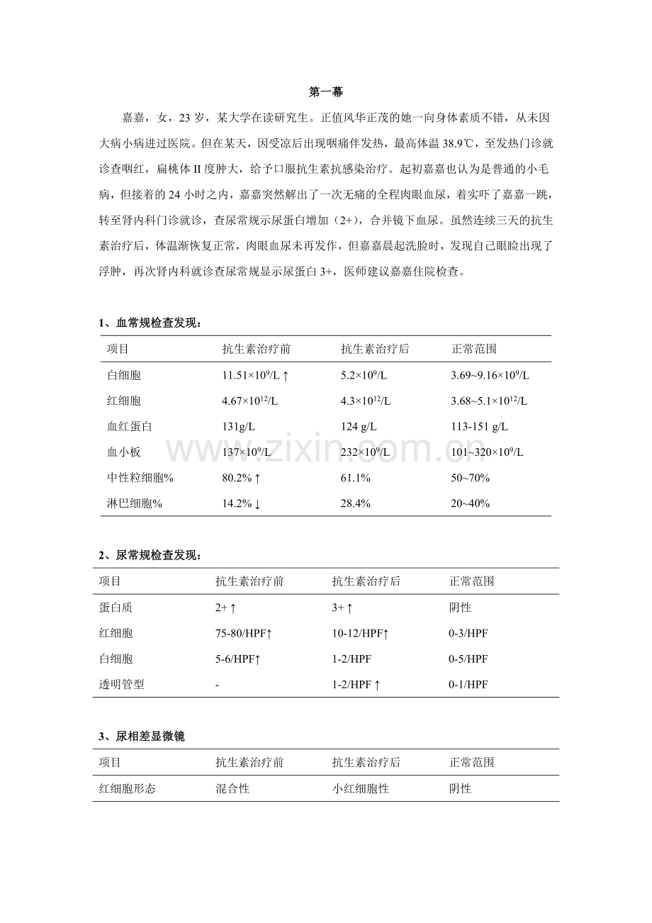 PBL教案学生版.doc_第3页