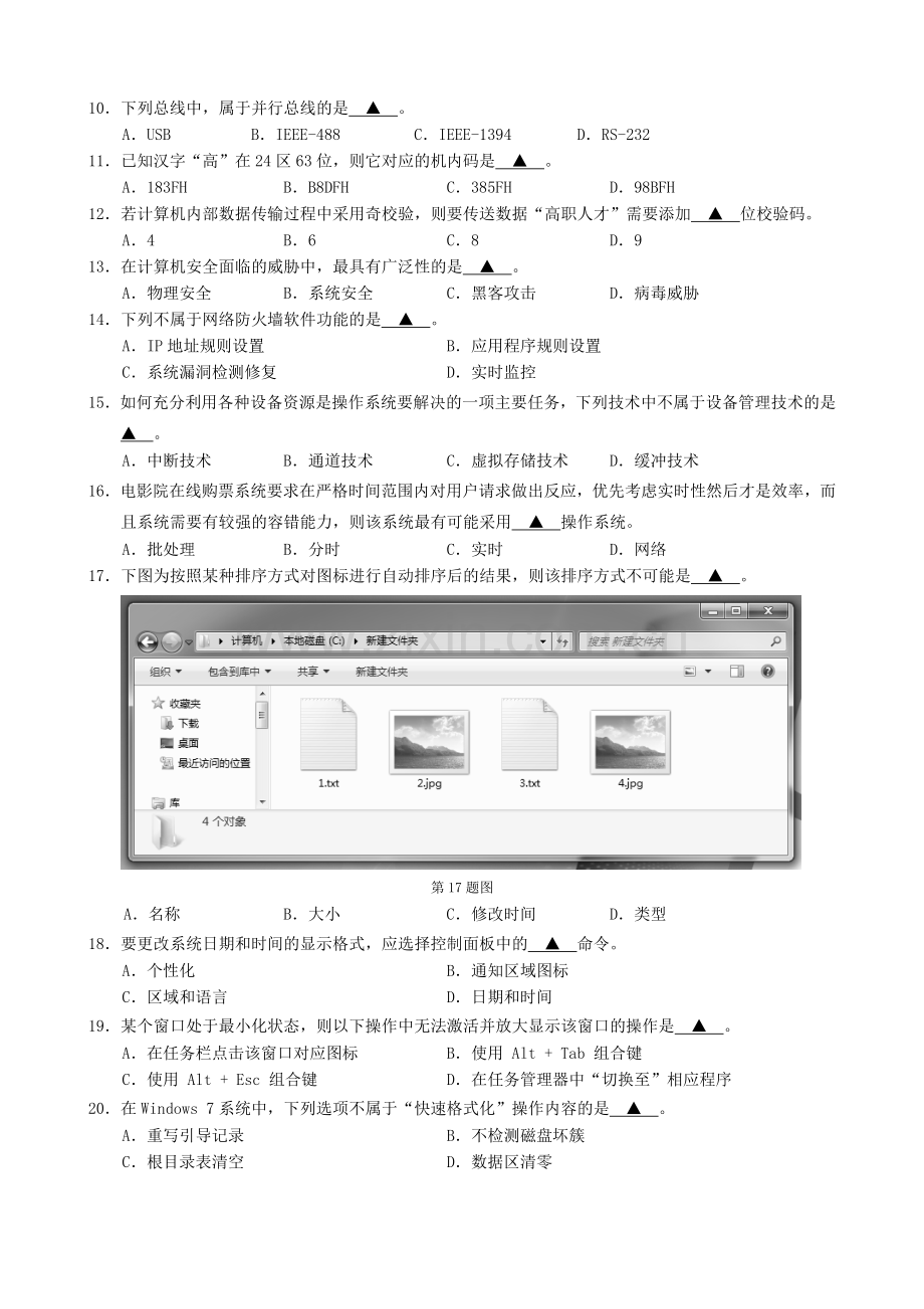 浙江省普通高职单独考试温州市二模计算机专业理论试卷.doc_第2页