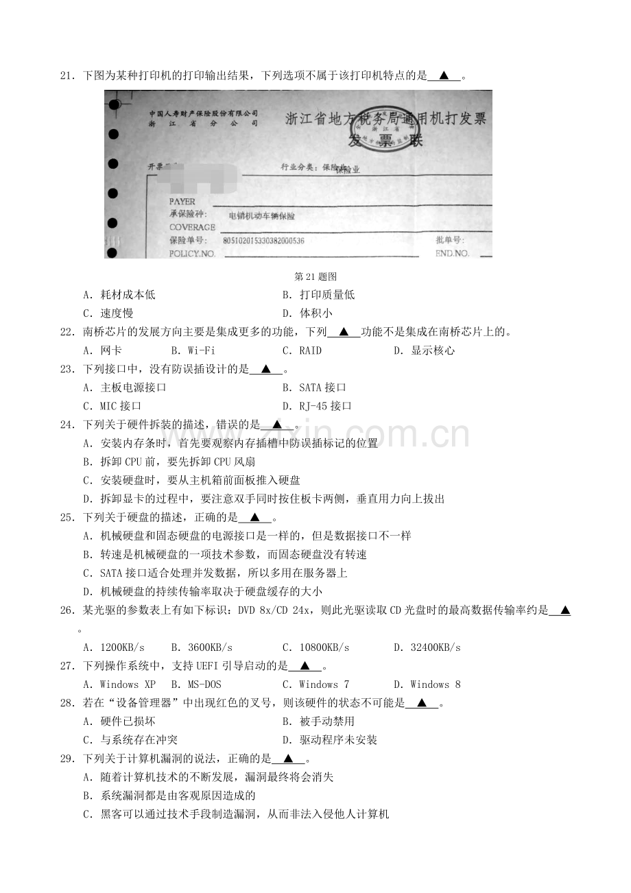 浙江省普通高职单独考试温州市二模计算机专业理论试卷.doc_第3页