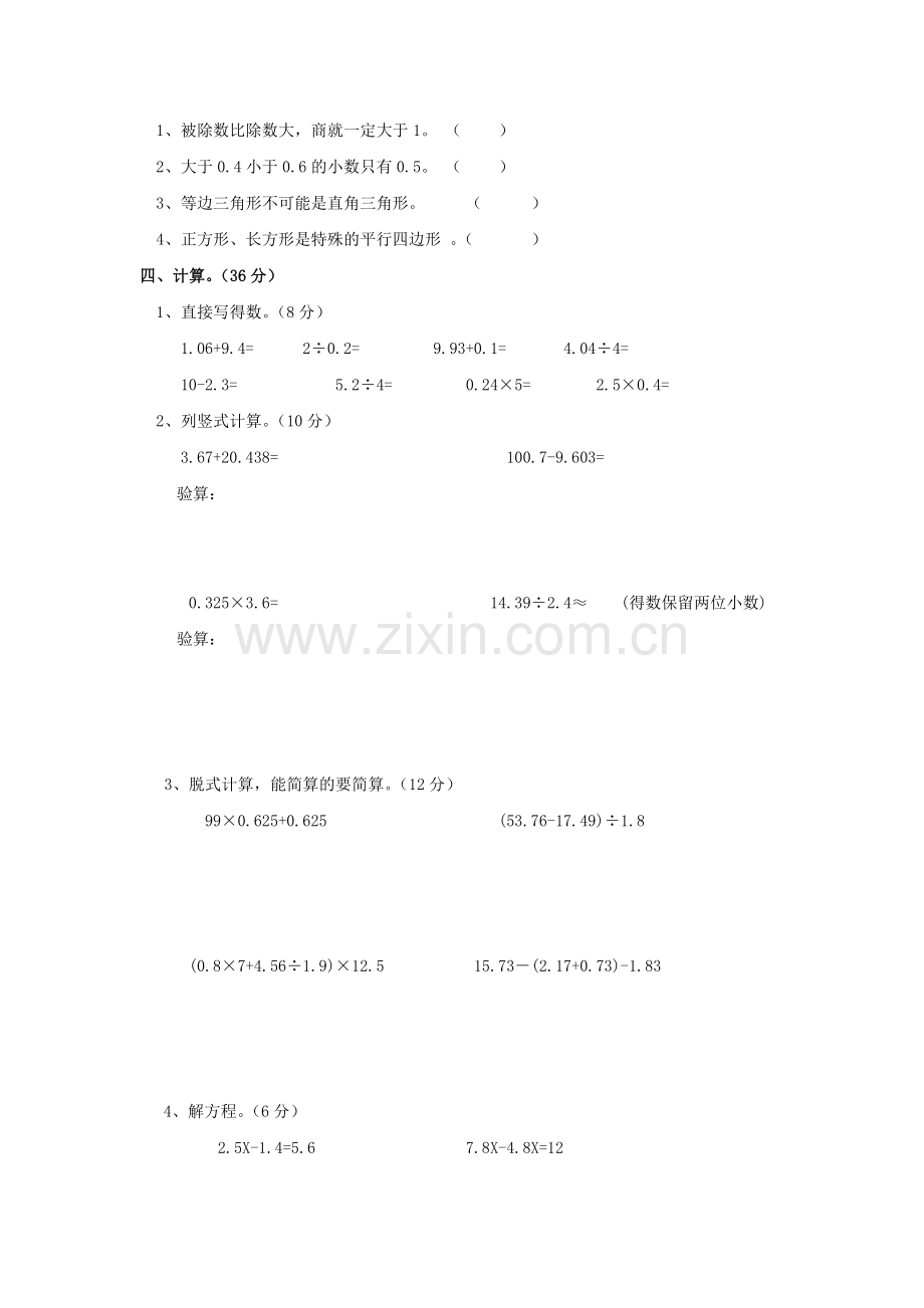 小学四年级下册数学期末试卷20.doc_第2页