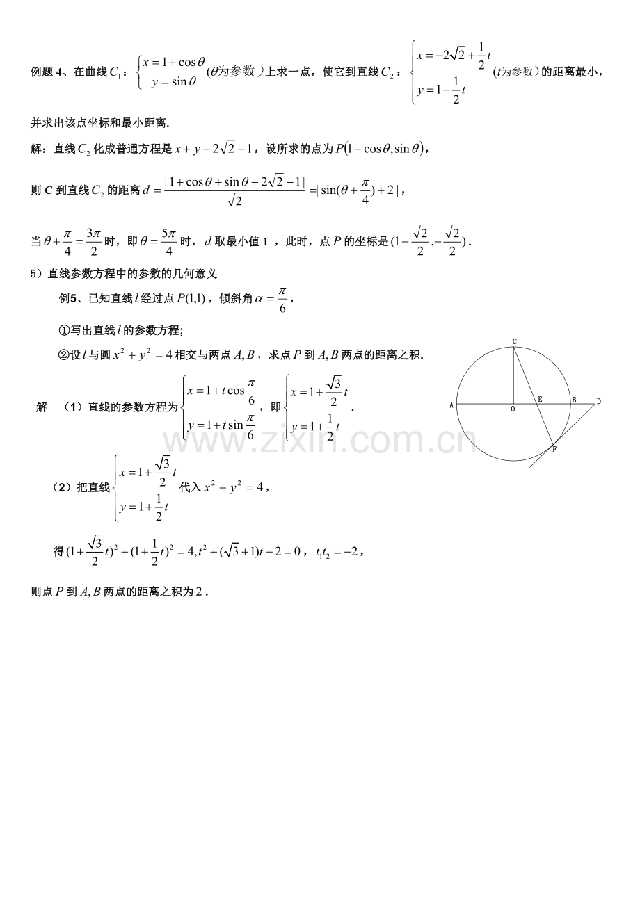 2018高考数学解题技巧极坐标与参数方程.doc_第3页