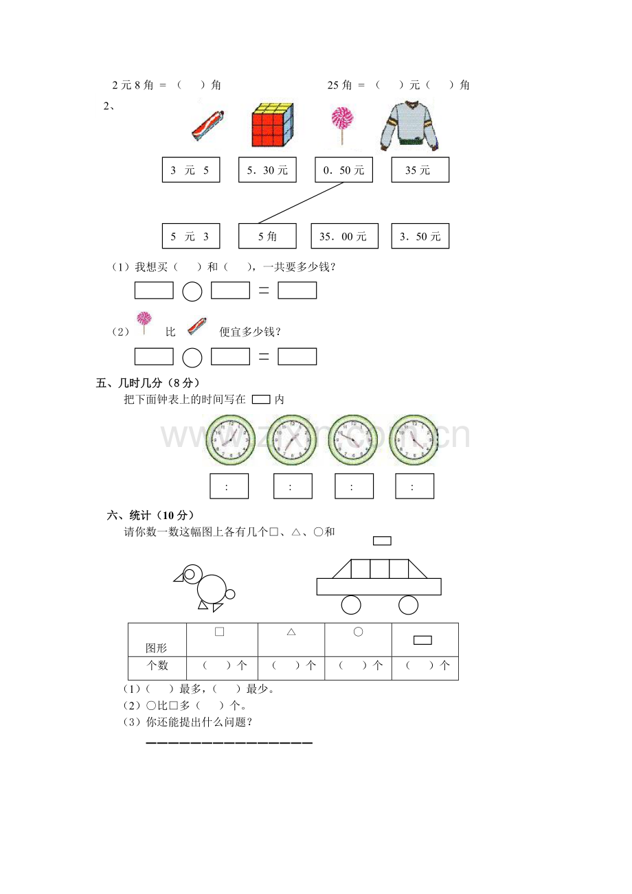 小学一年级上册数学期末试卷及答案.doc_第3页