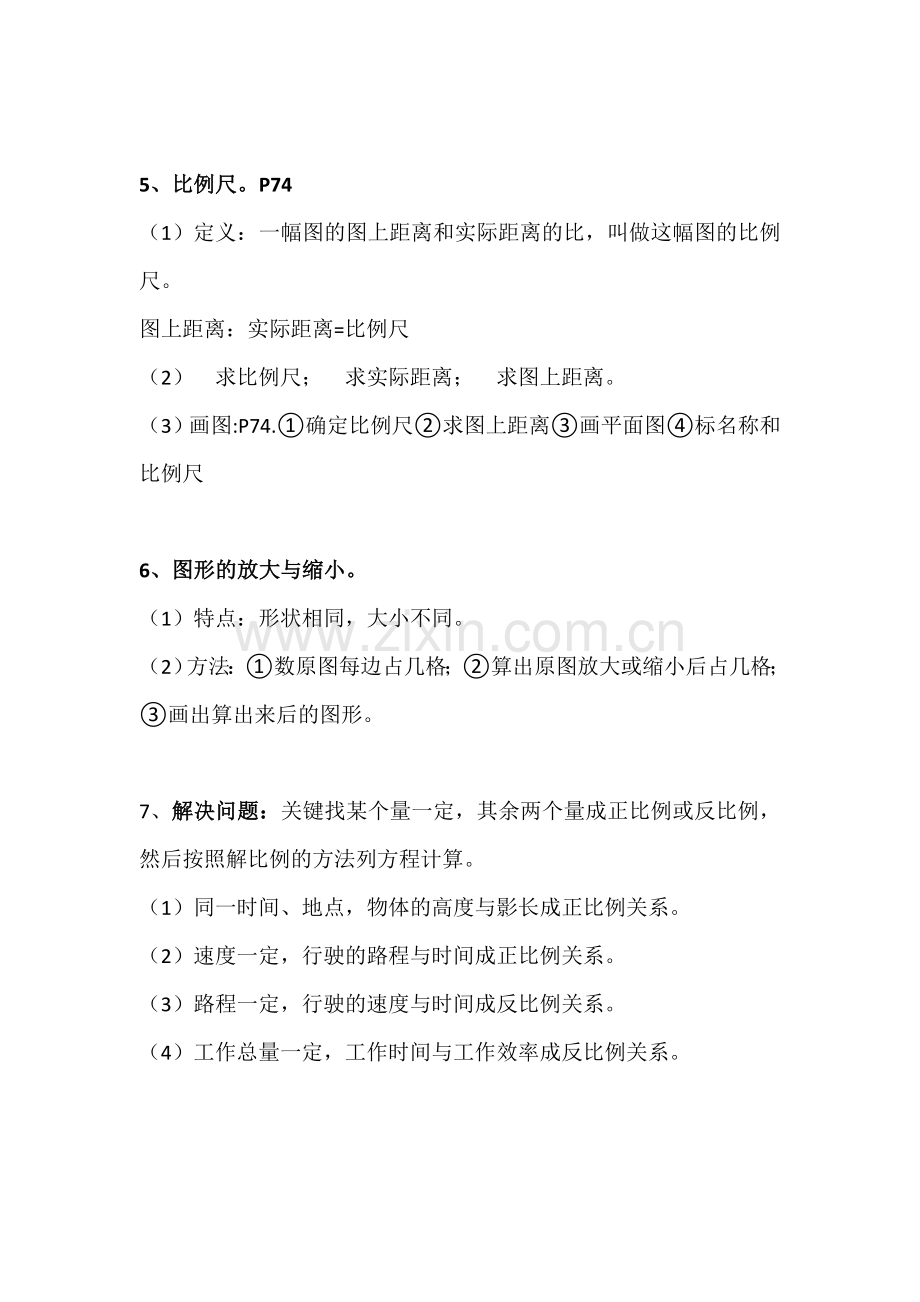 六年级比例知识点.doc_第2页