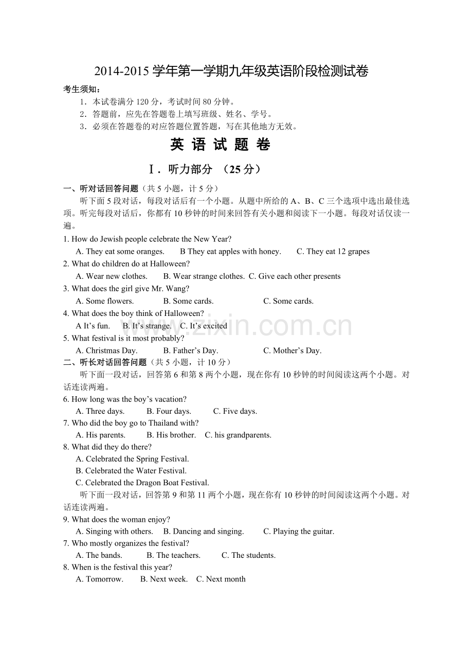 2014第一学期九年级英语阶段检测试卷.doc_第1页