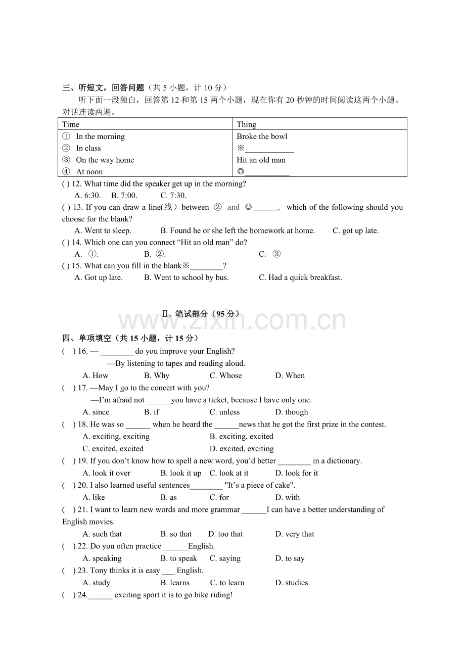 2014第一学期九年级英语阶段检测试卷.doc_第2页