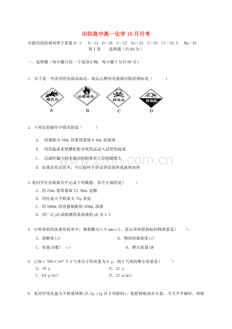 高一化学10月月考试题7.doc_第1页