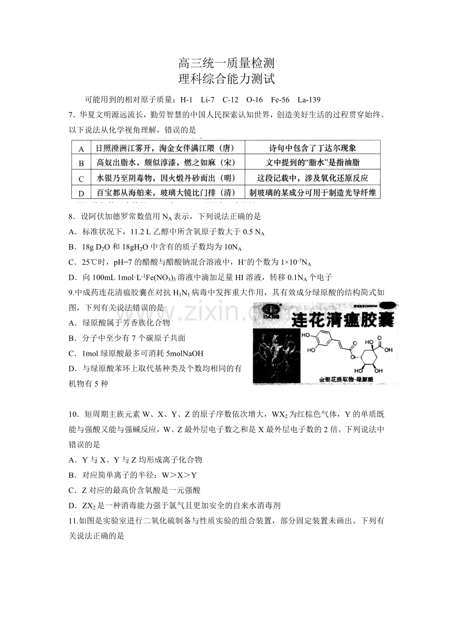 2018青岛一模化学试题.doc_第1页