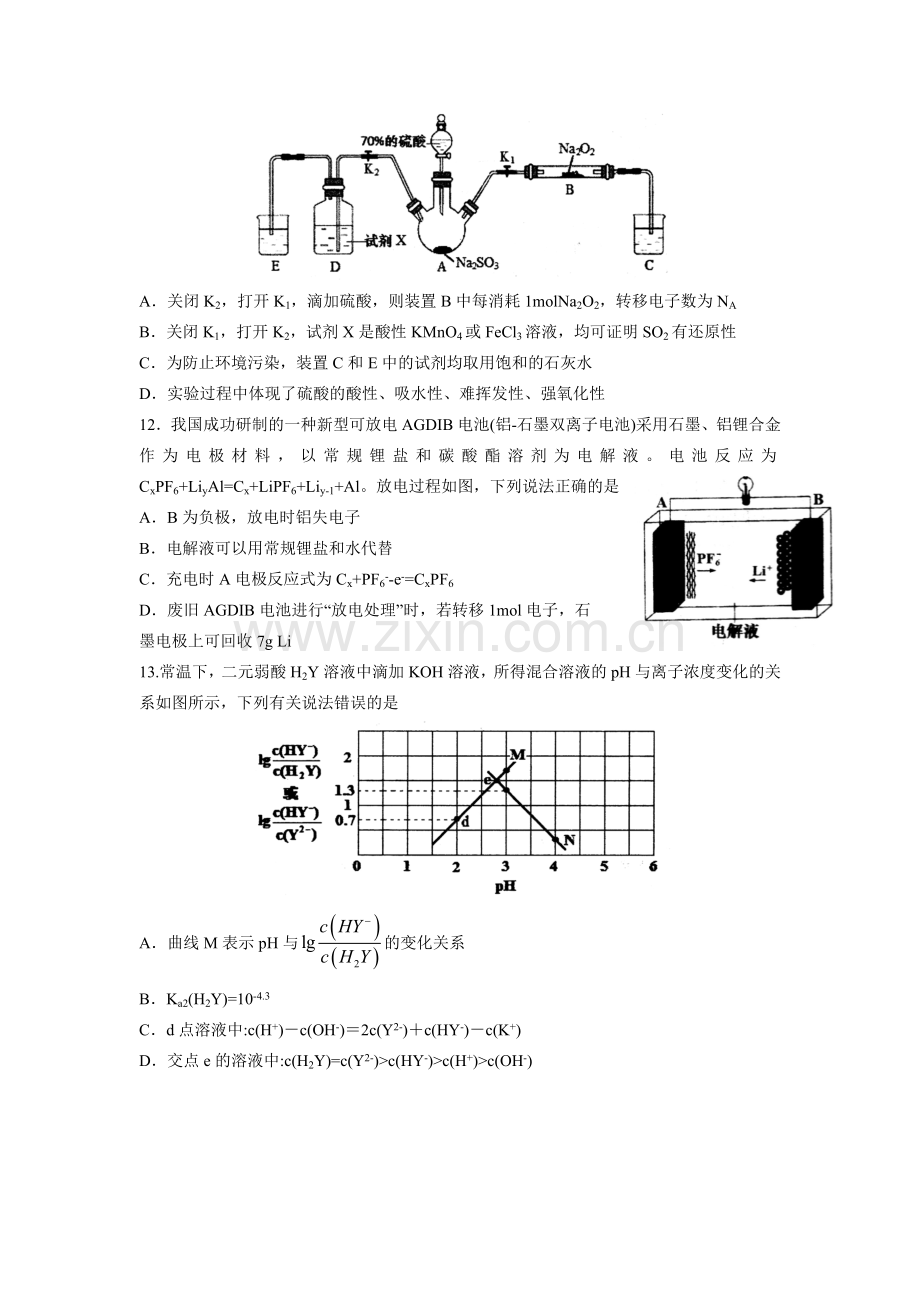 2018青岛一模化学试题.doc_第2页