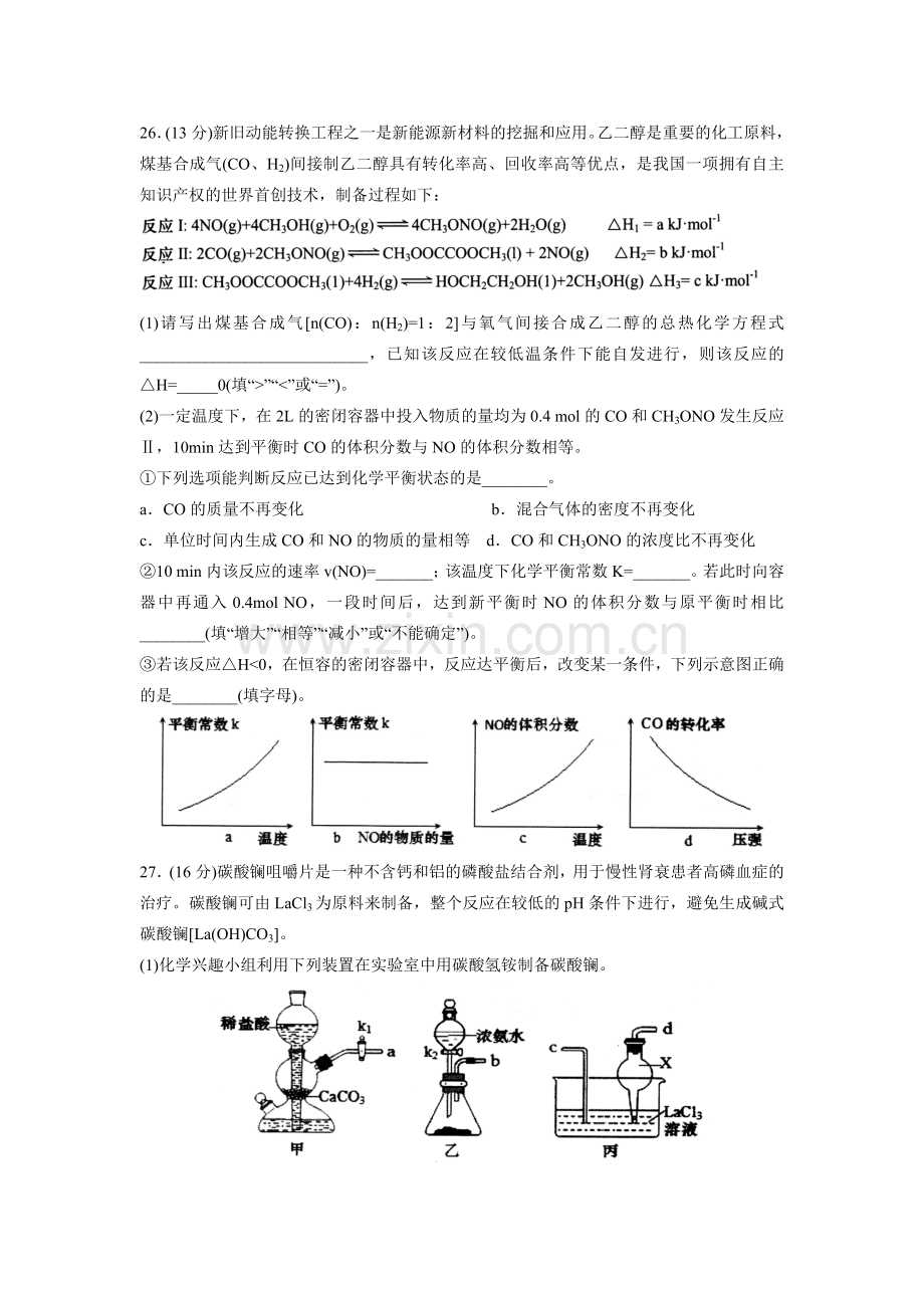 2018青岛一模化学试题.doc_第3页