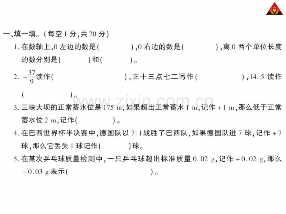 六年级数学下册测试卷.pptx_第1页