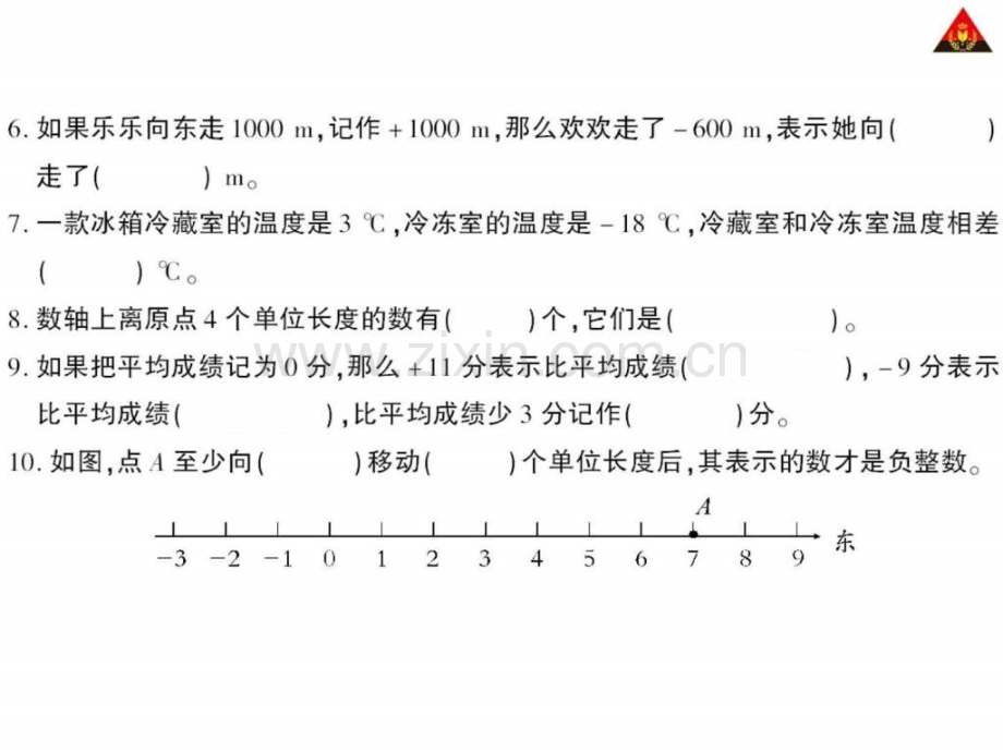 六年级数学下册测试卷.pptx_第2页