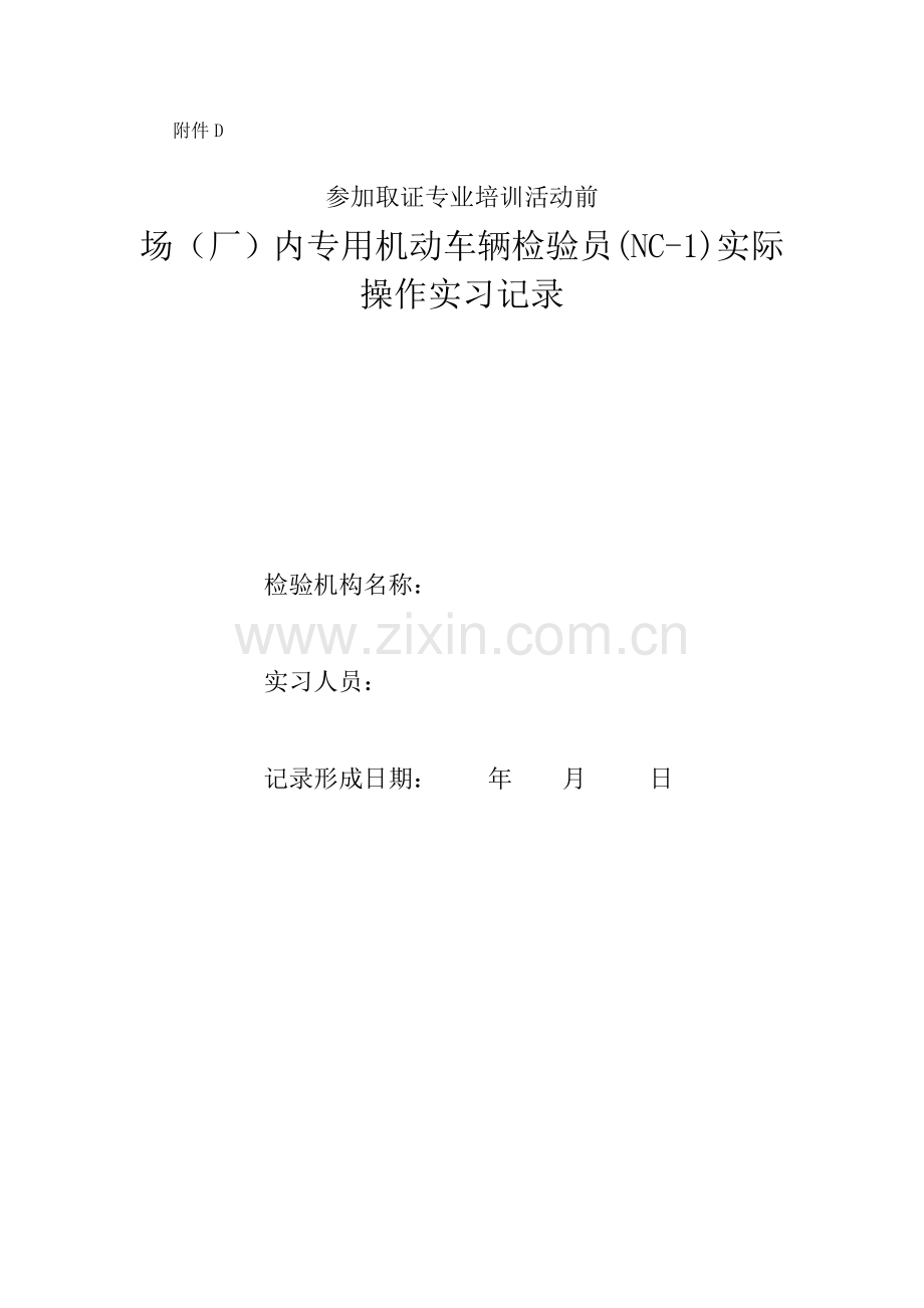 叉车实习记录剖析.doc_第3页