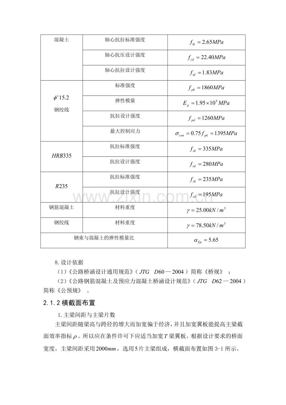 兰州理工大学毕业设计预应力混凝土简支T形梁桥计算.doc_第2页