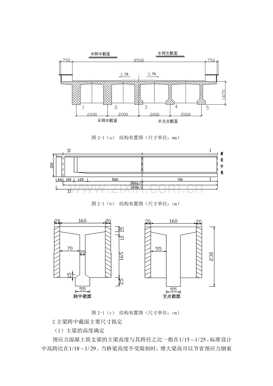 兰州理工大学毕业设计预应力混凝土简支T形梁桥计算.doc_第3页