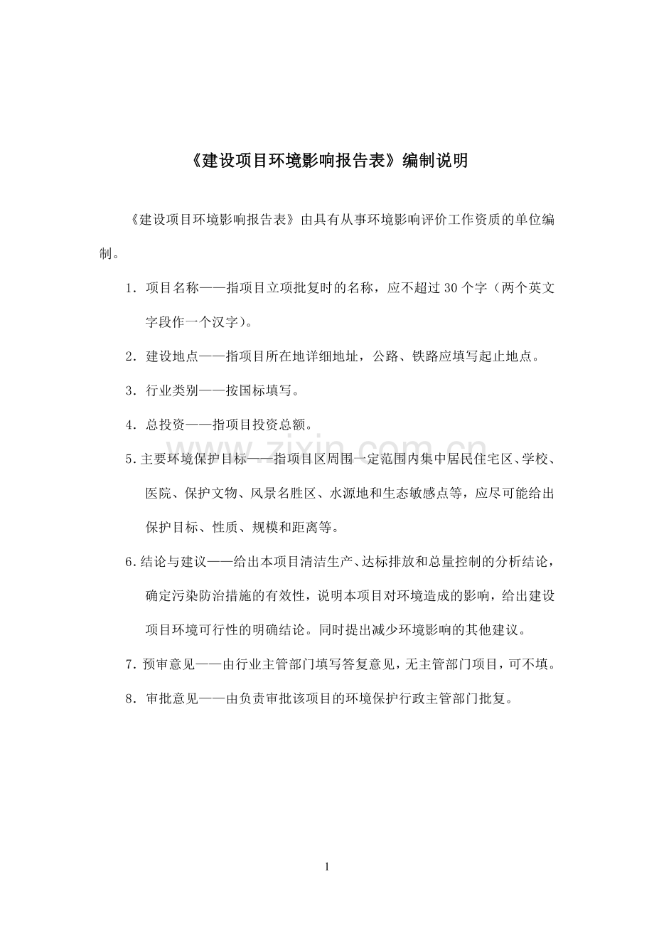 广美美妍医疗美容门诊部项目环境影响报告表.doc_第2页